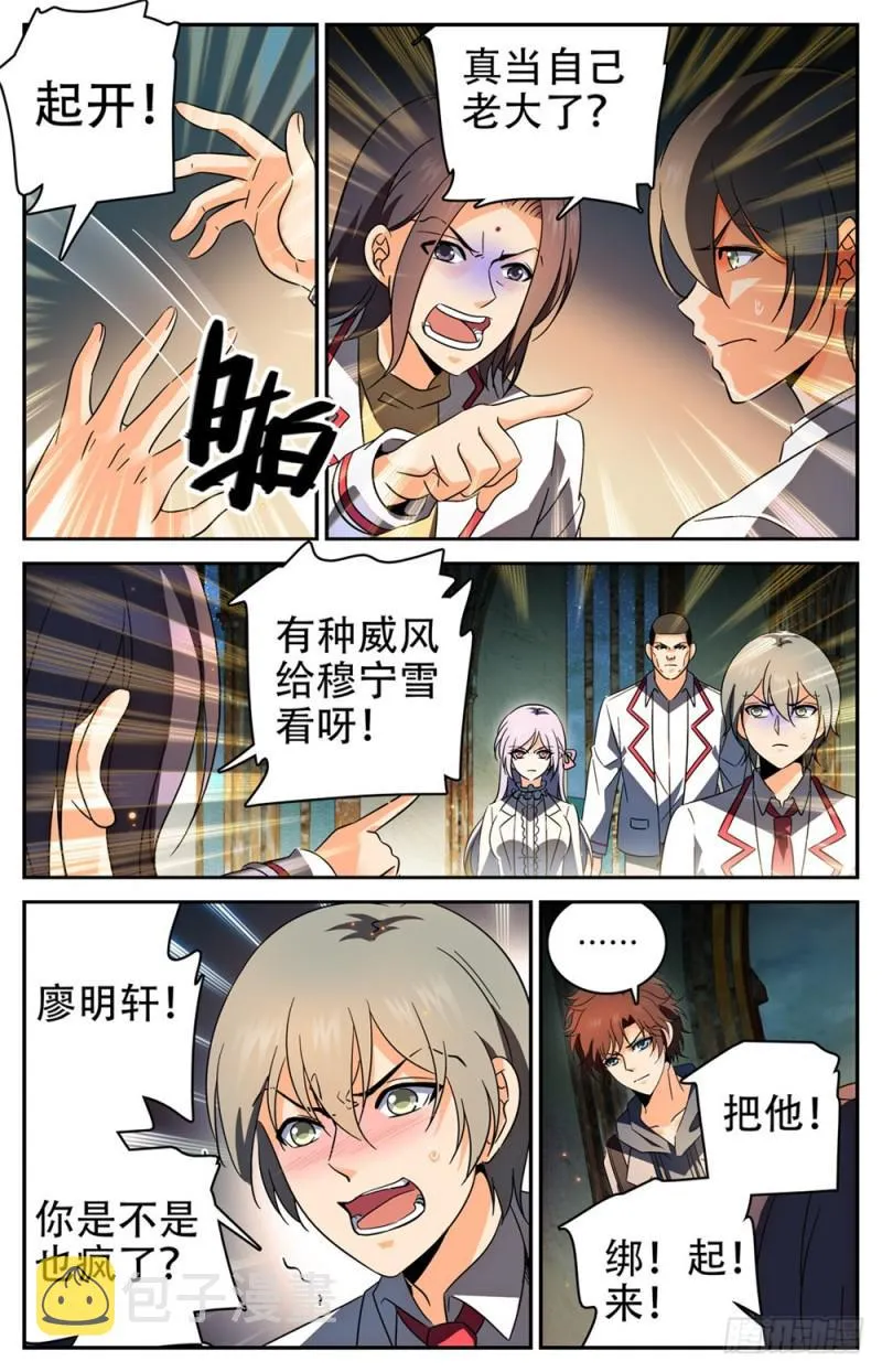 238 蛊惑心灵 第7页