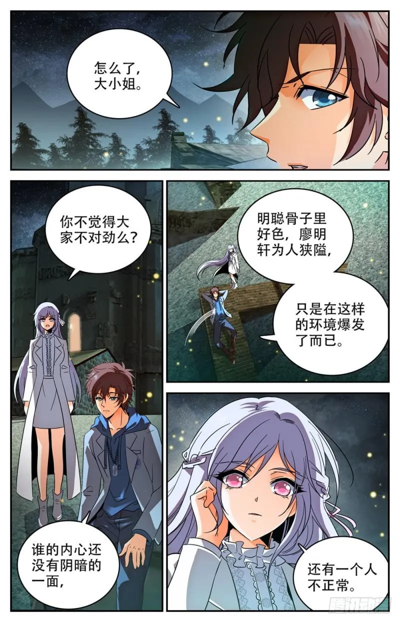 238 蛊惑心灵 第9页