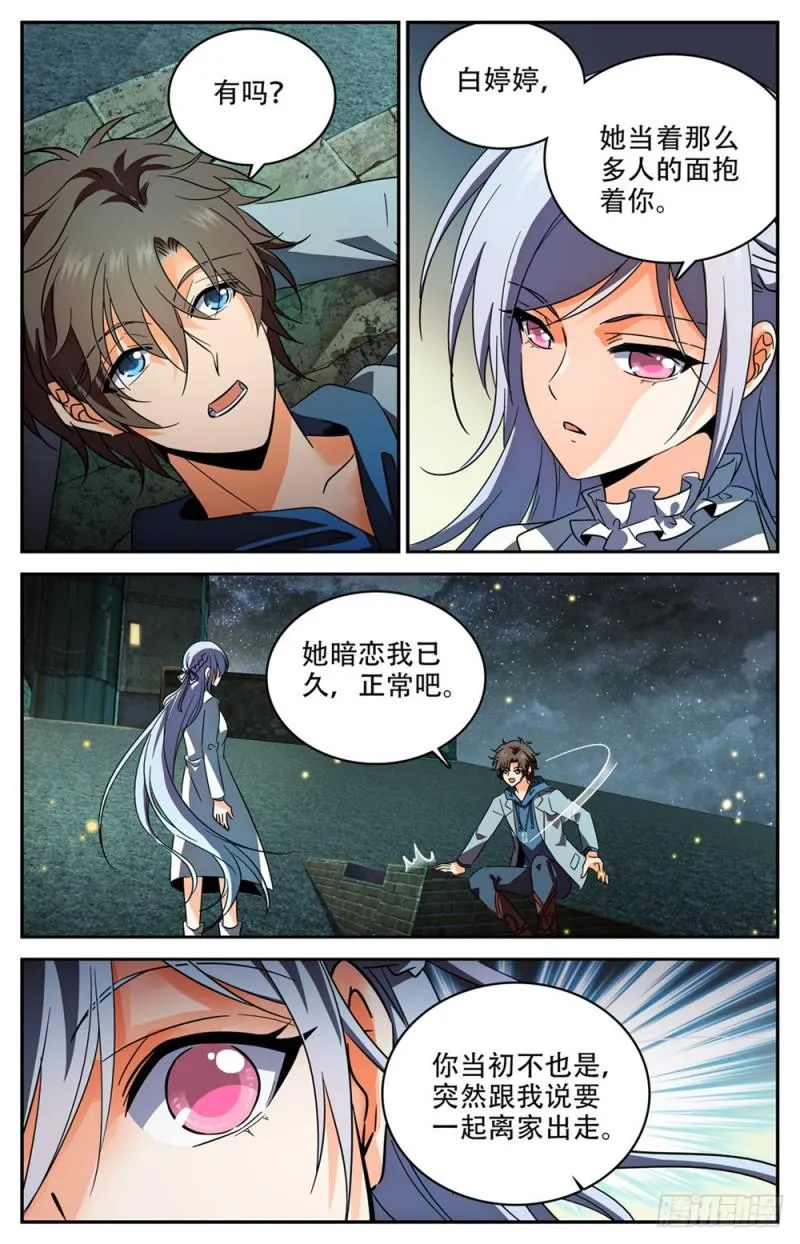 238 蛊惑心灵 第10页