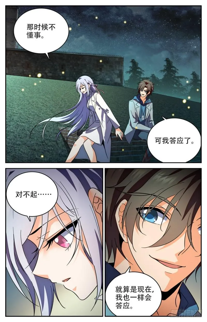 238 蛊惑心灵 第11页