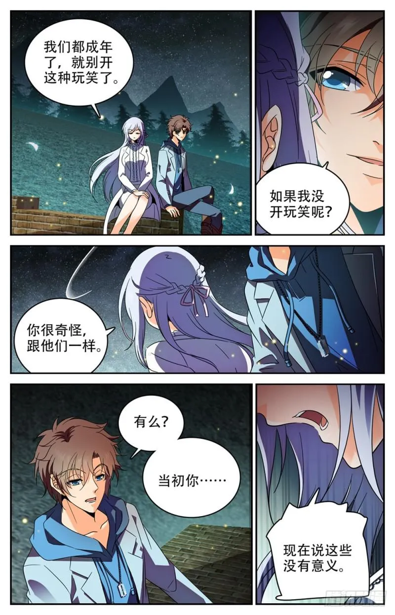 238 蛊惑心灵 第12页