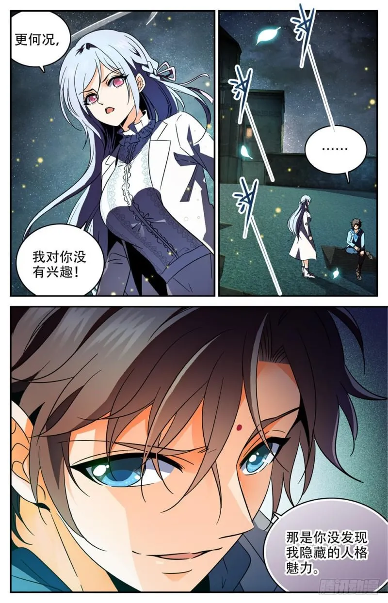 238 蛊惑心灵 第13页