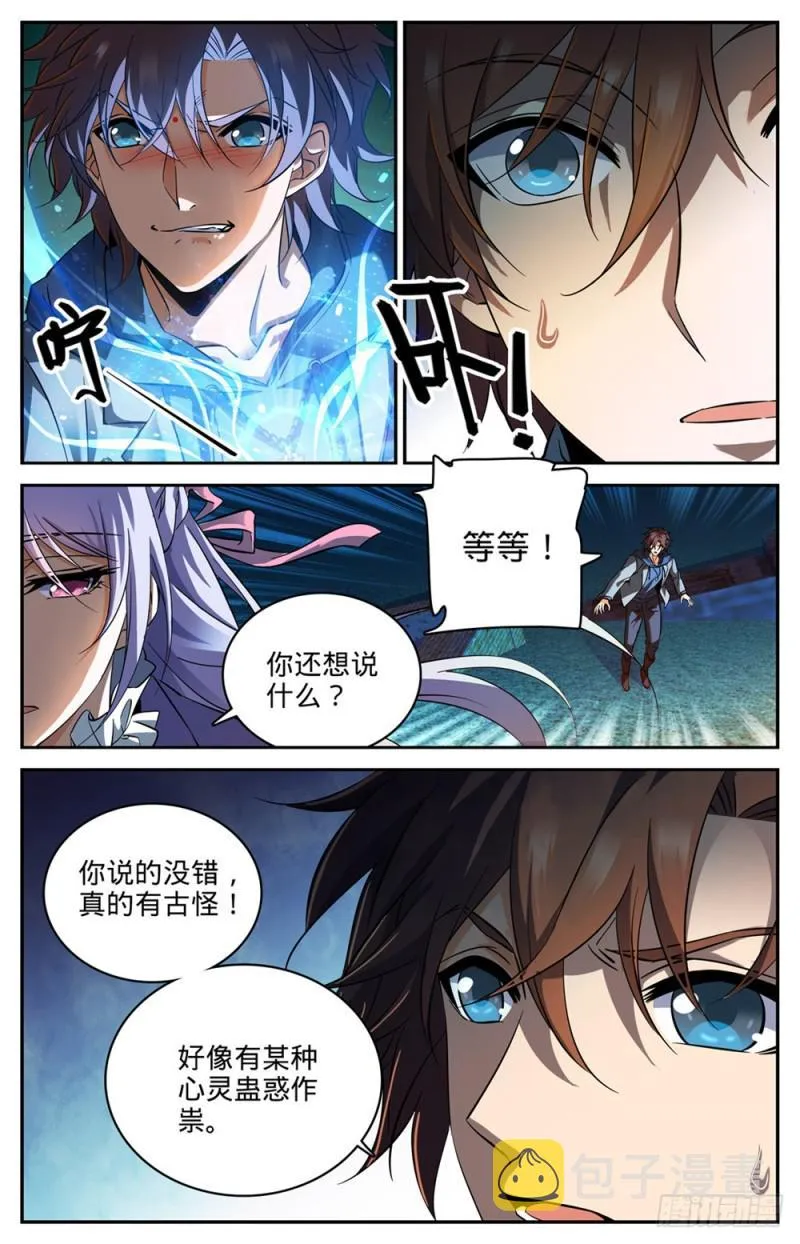 239 自相残杀 第3页