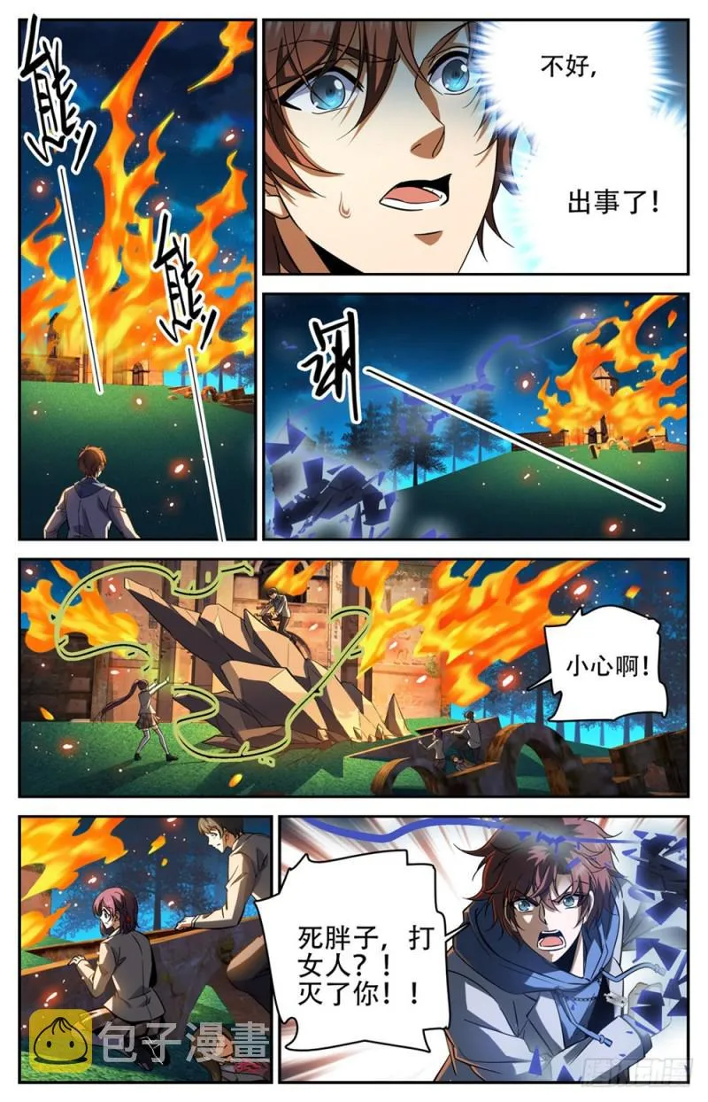239 自相残杀 第9页