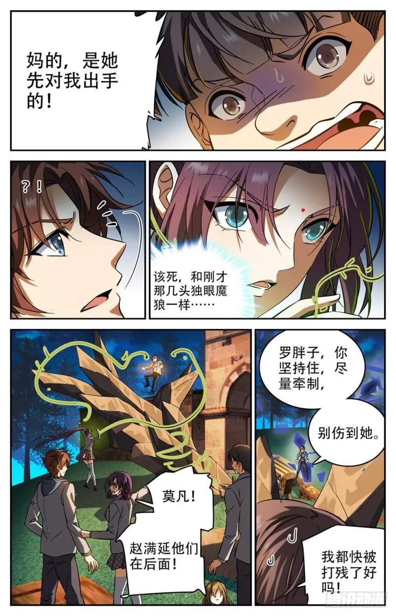 239 自相残杀 第10页