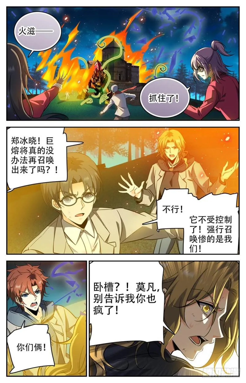 239 自相残杀 第11页