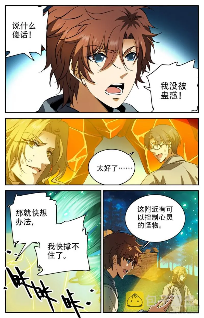 239 自相残杀 第12页