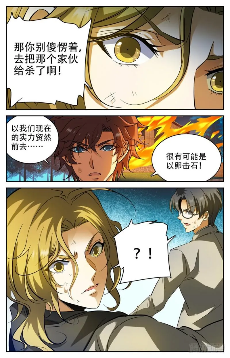 239 自相残杀 第13页