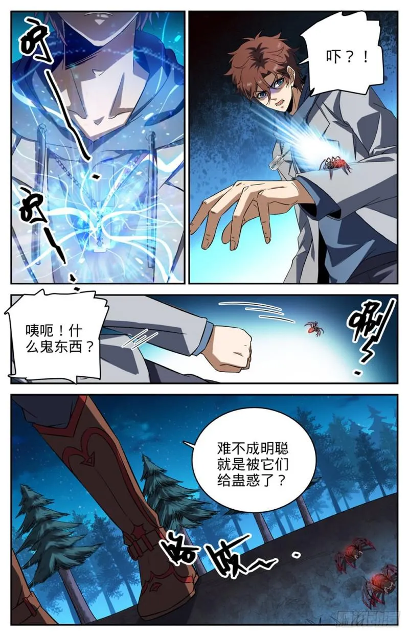 240 大战巨蛛 第5页