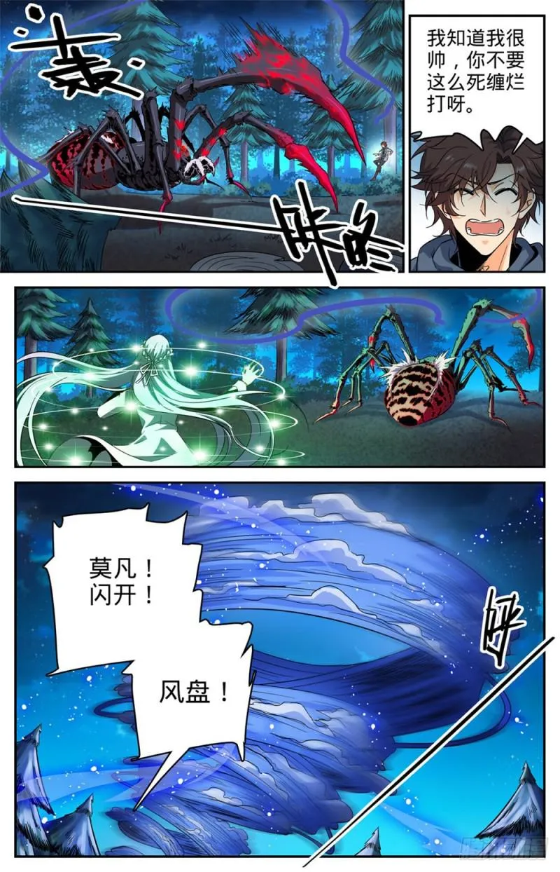 240 大战巨蛛 第8页