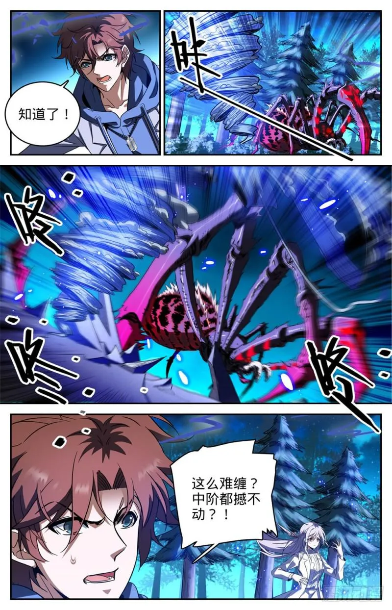 240 大战巨蛛 第9页