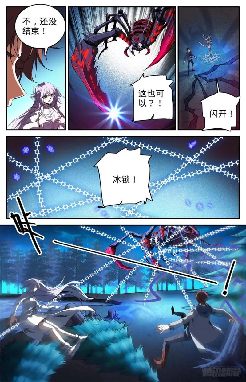 240 大战巨蛛 第11页
