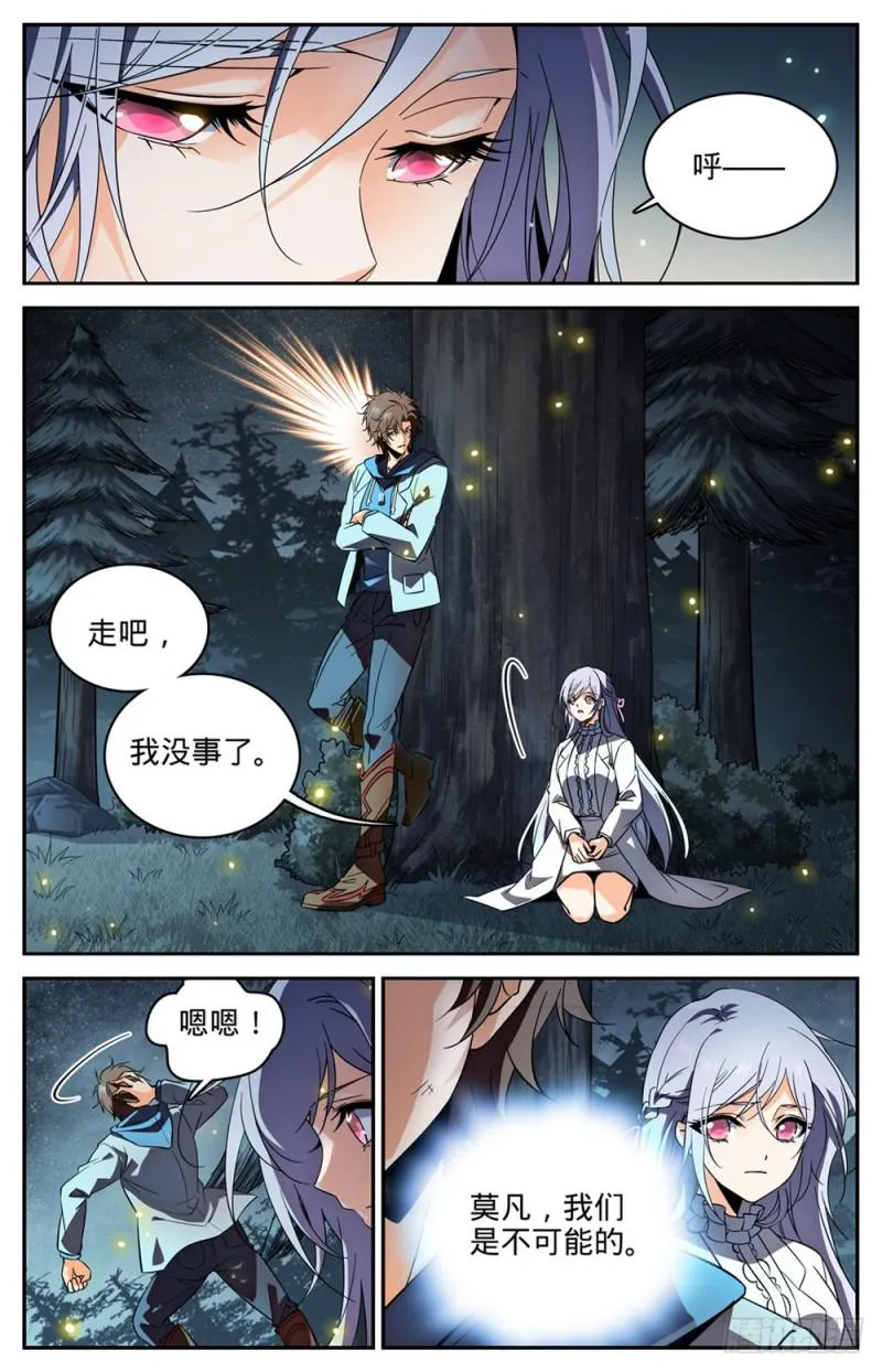242 队伍崩垮 第4页