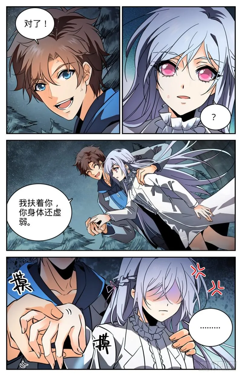 242 队伍崩垮 第5页