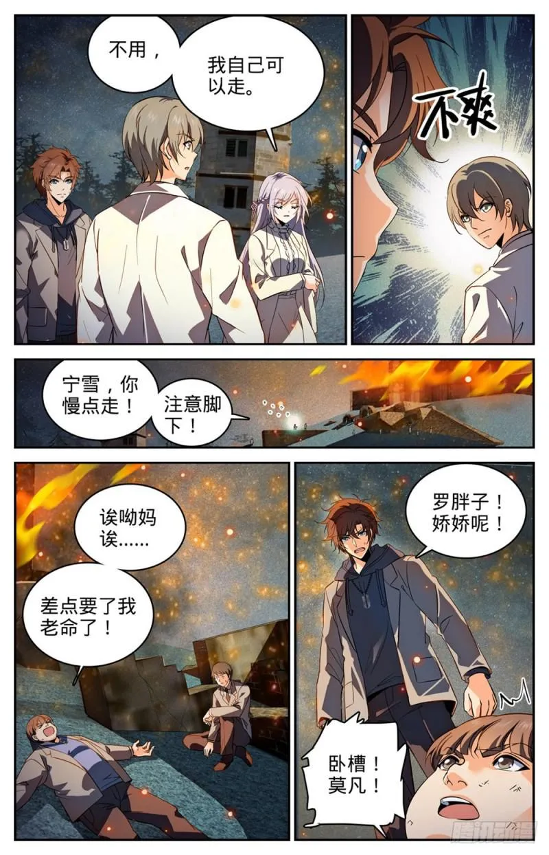 242 队伍崩垮 第7页