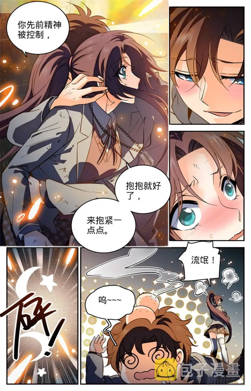 242 队伍崩垮 第10页