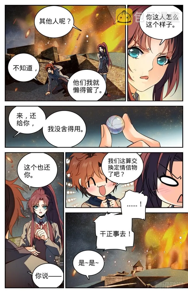 242 队伍崩垮 第11页