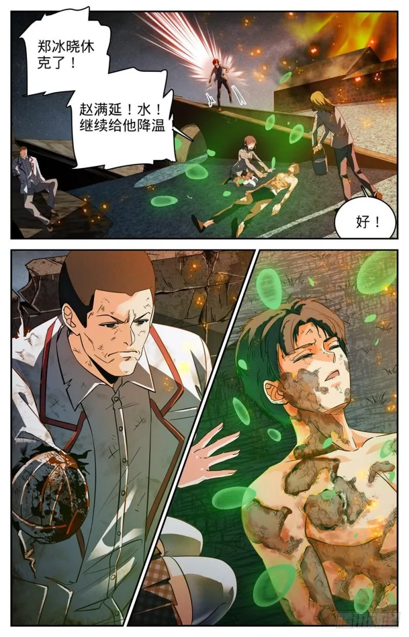 242 队伍崩垮 第12页