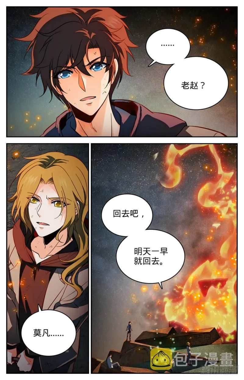 242 队伍崩垮 第13页