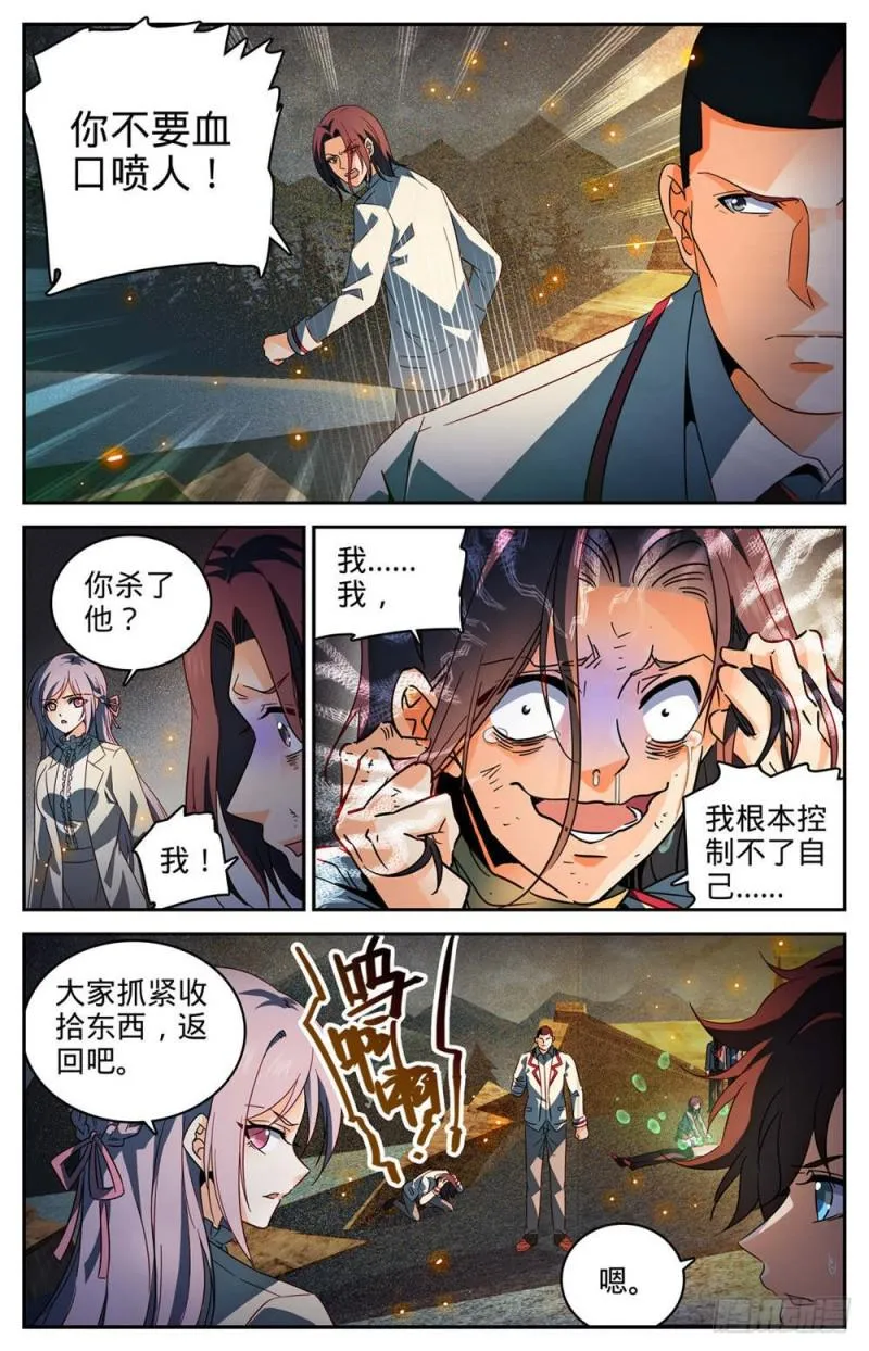 243 魔鬼军法师 第5页