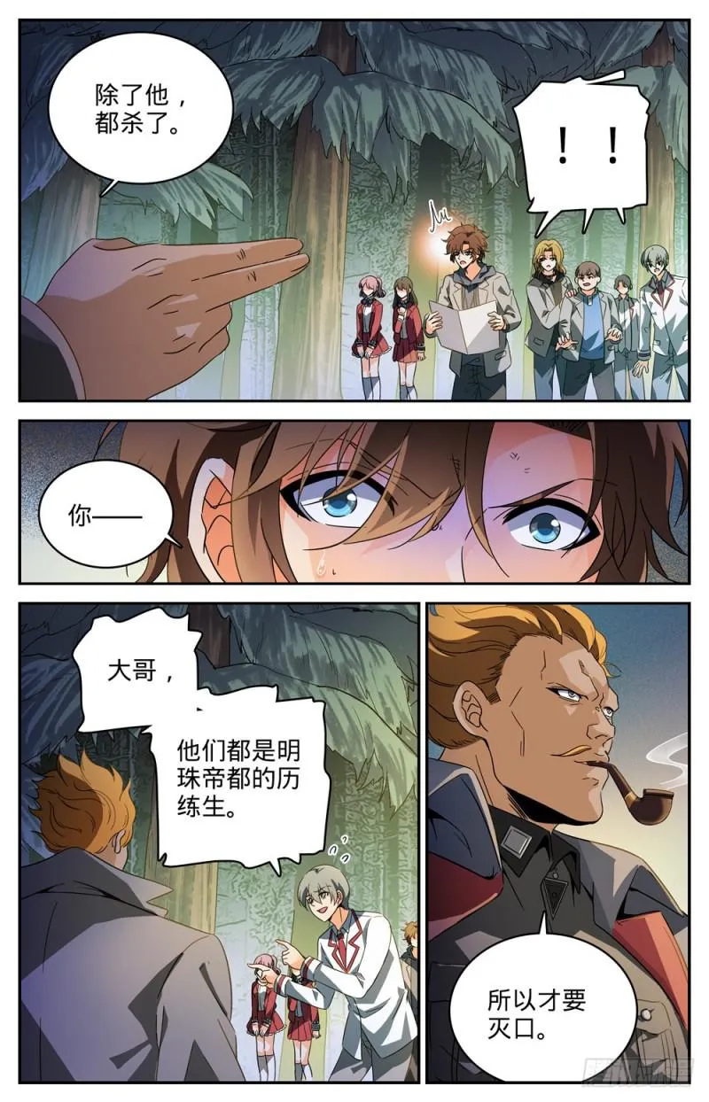 243 魔鬼军法师 第9页