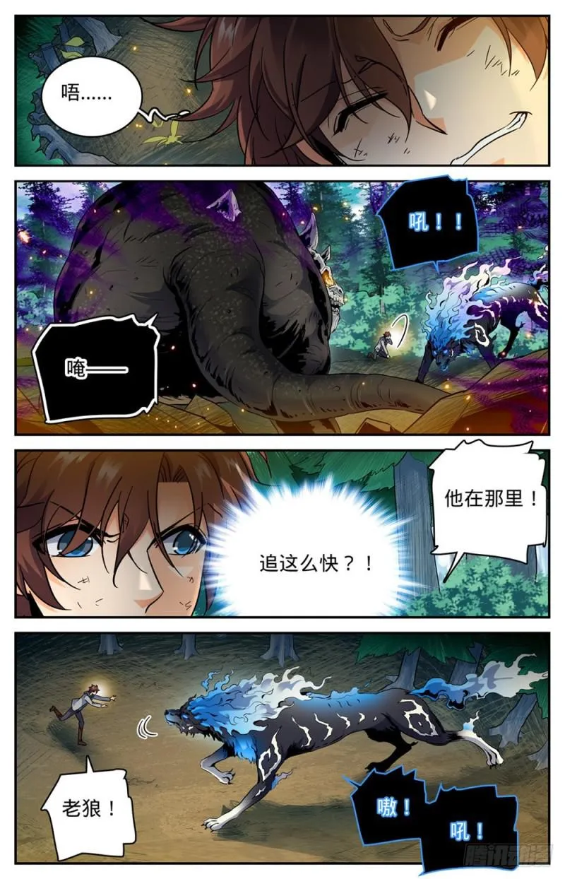 246 蜥颅巨妖巢穴 第4页