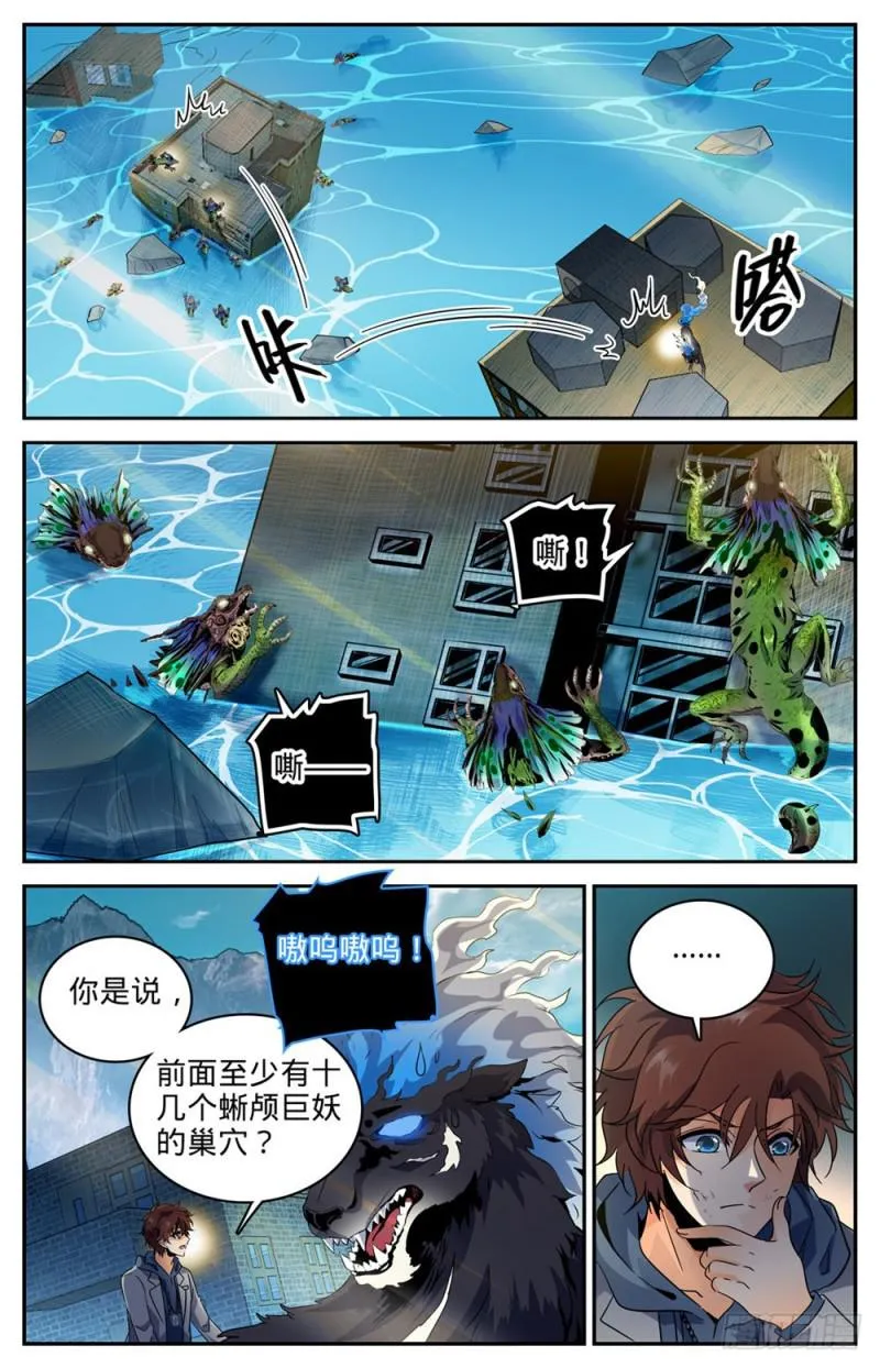 246 蜥颅巨妖巢穴 第8页