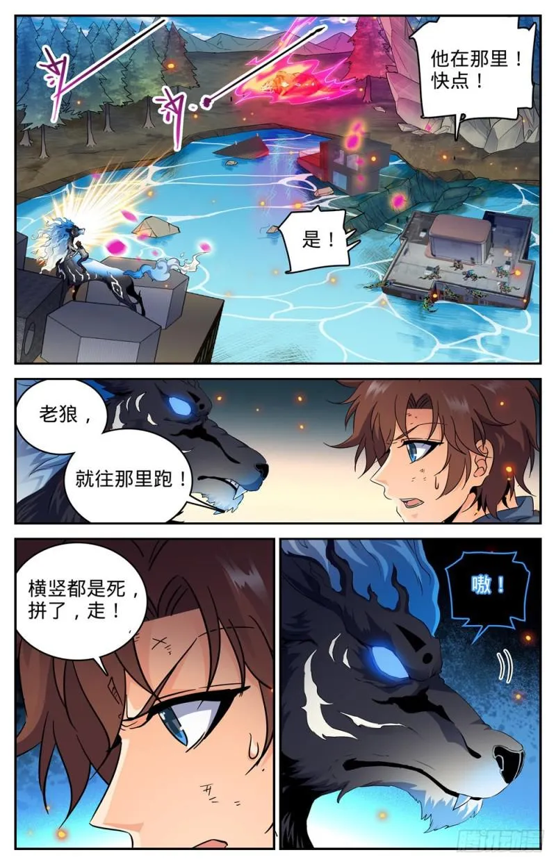 246 蜥颅巨妖巢穴 第9页