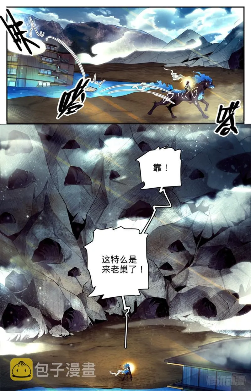 246 蜥颅巨妖巢穴 第10页