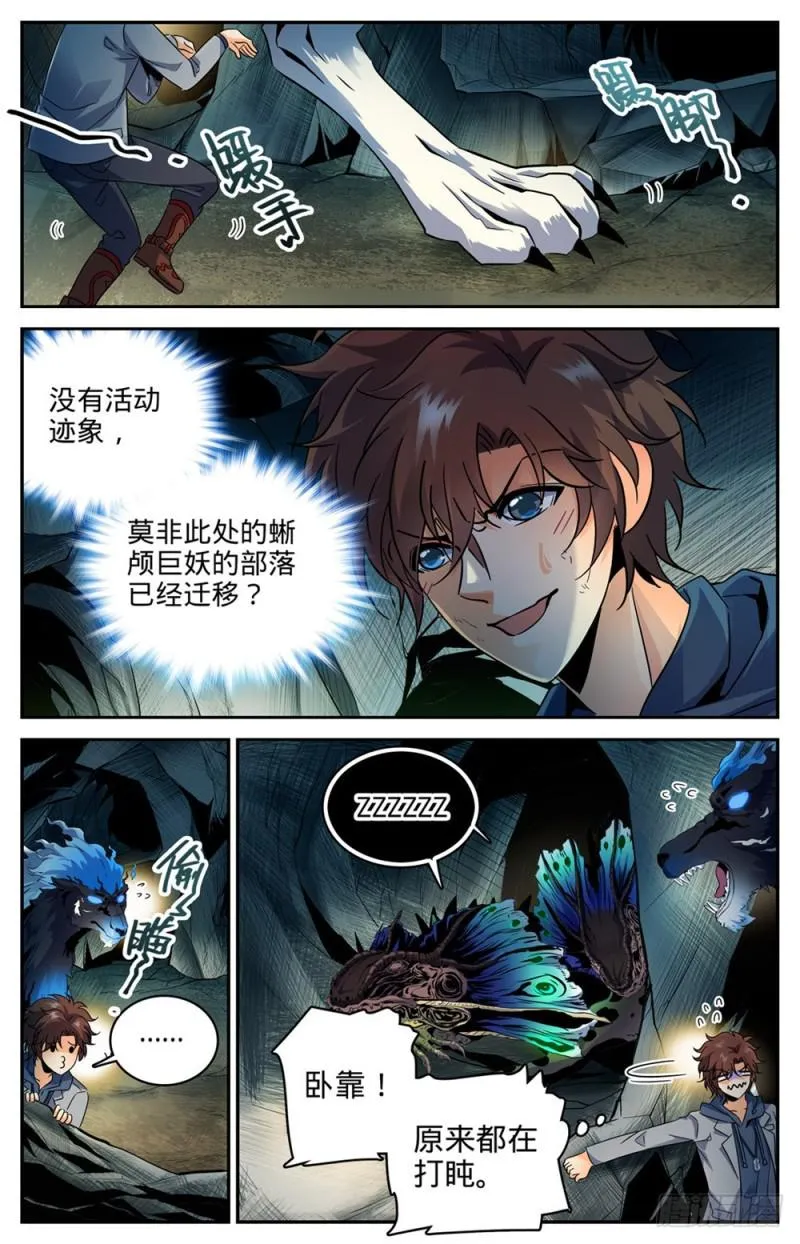 246 蜥颅巨妖巢穴 第11页