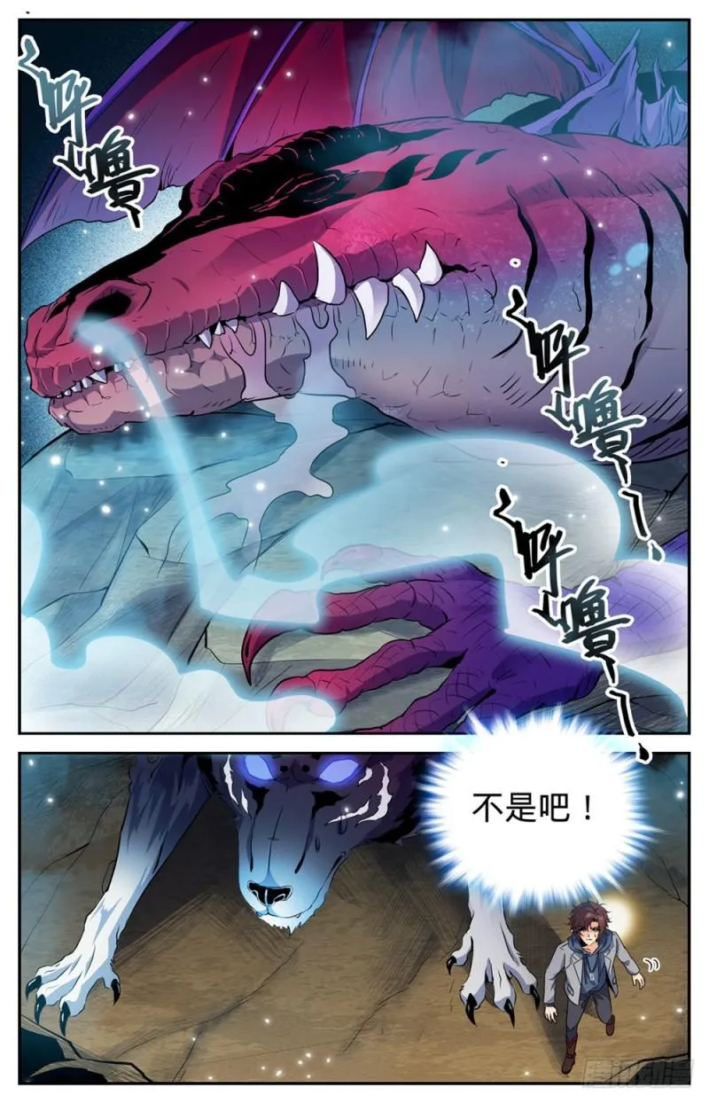 246 蜥颅巨妖巢穴 第13页
