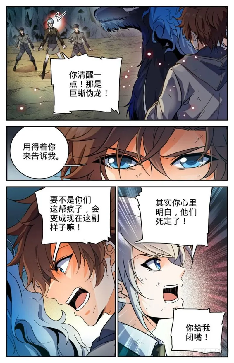 250 新系,恶魔! 第2页