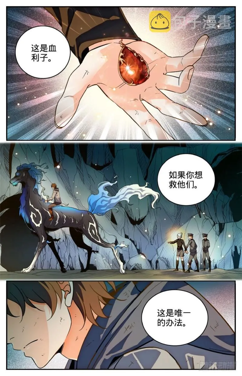 250 新系,恶魔! 第3页