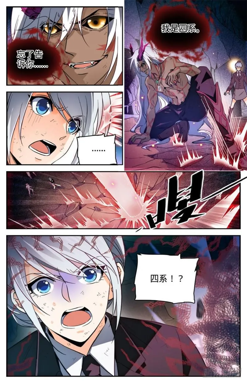 250 新系,恶魔! 第7页