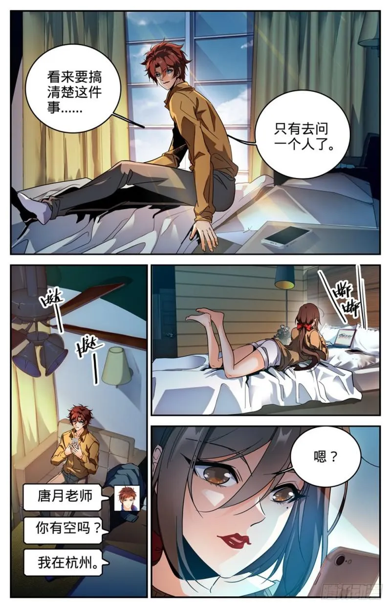 265 唐月的秘密 第7页