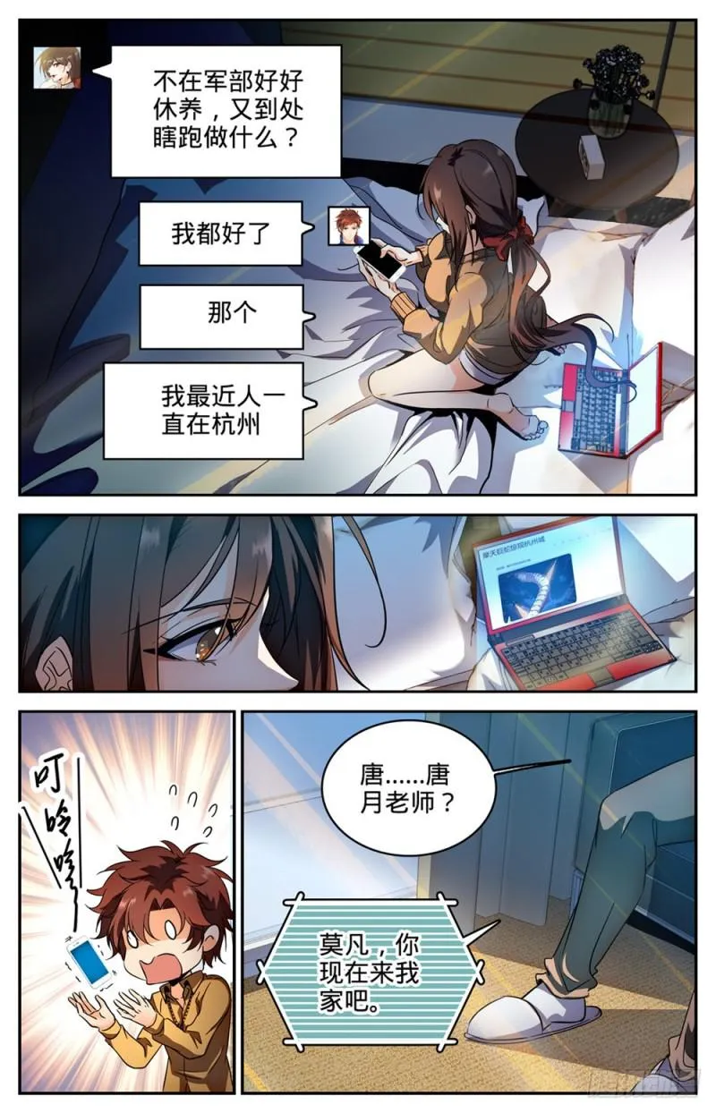 265 唐月的秘密 第8页