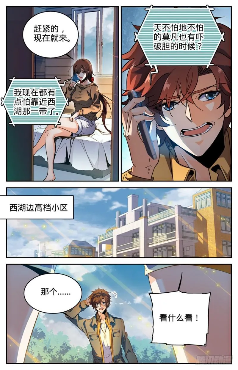 265 唐月的秘密 第9页