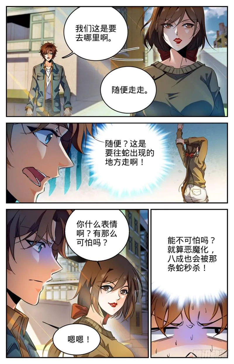 265 唐月的秘密 第10页