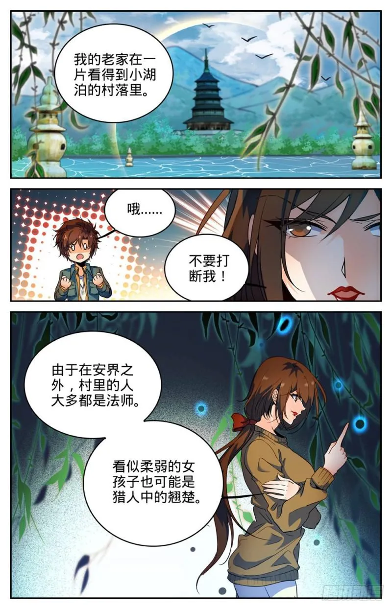 265 唐月的秘密 第11页