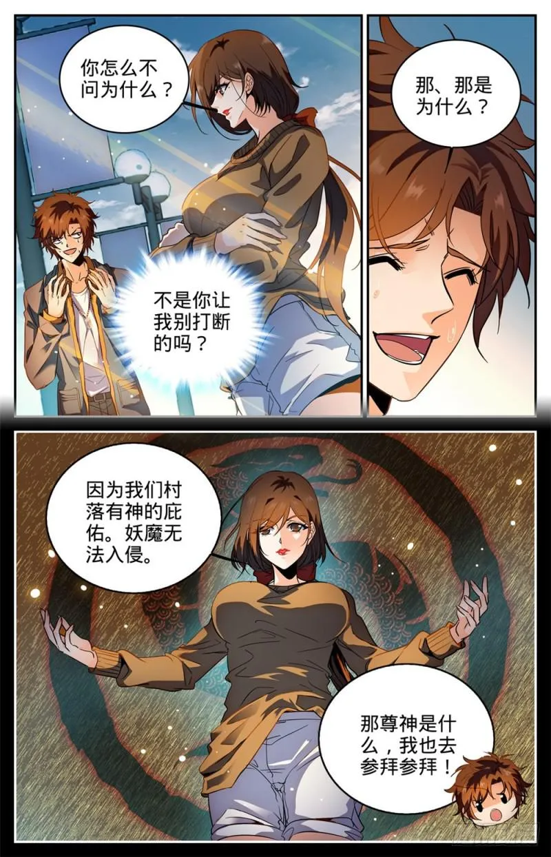 265 唐月的秘密 第12页
