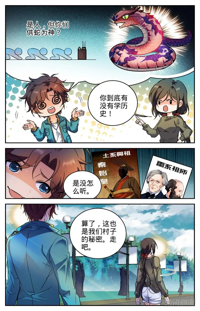 266 称之为神 第3页