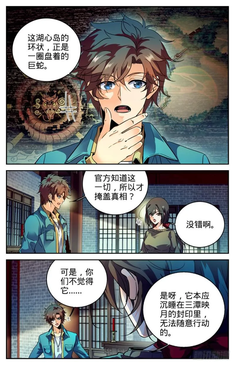 267 图腾兽 第2页