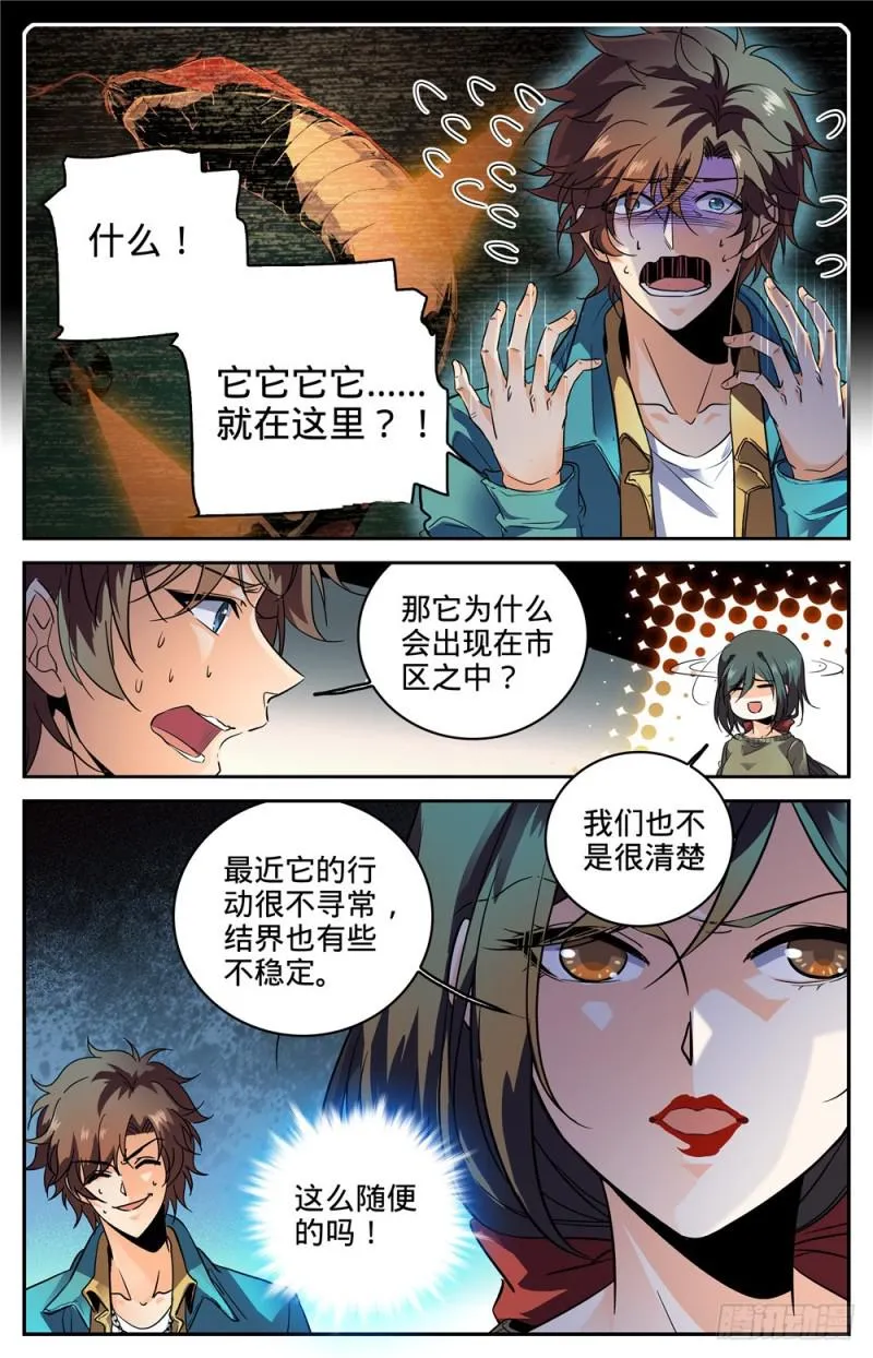 267 图腾兽 第3页
