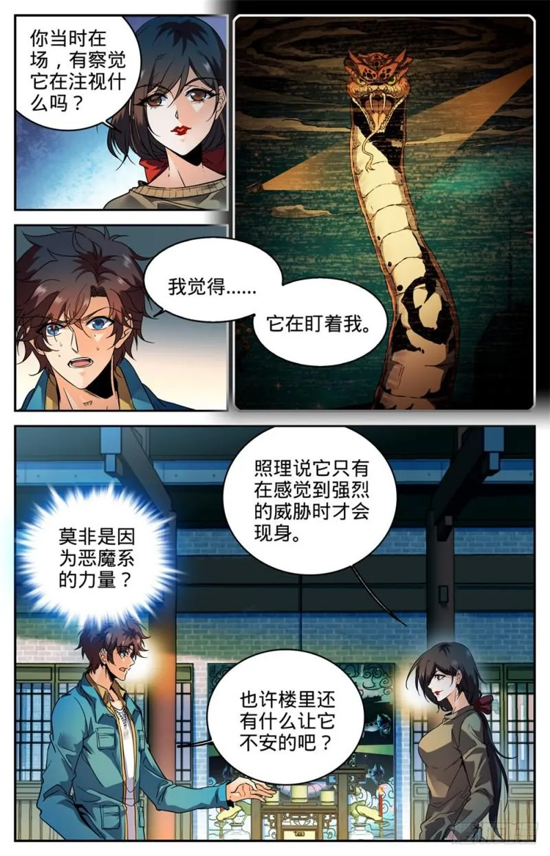267 图腾兽 第4页