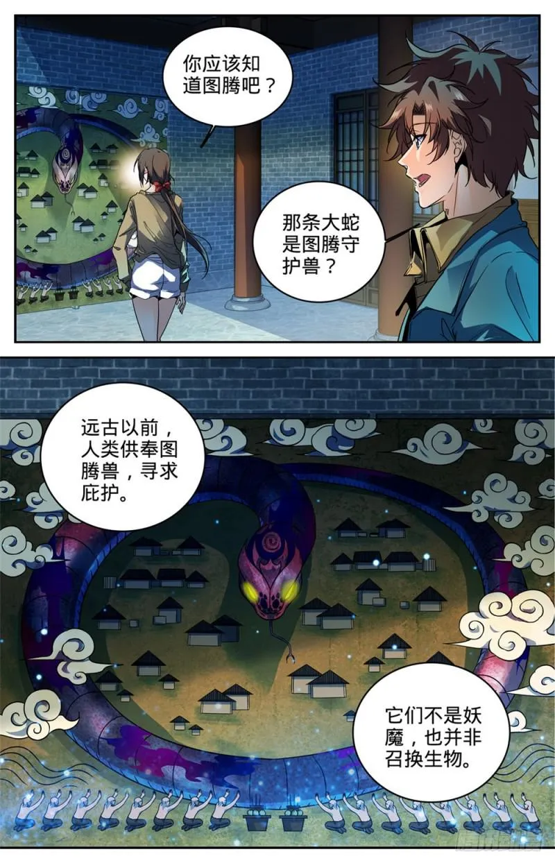 267 图腾兽 第5页