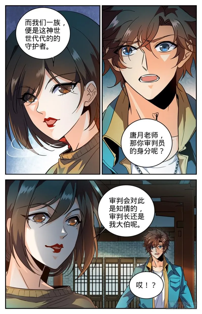 267 图腾兽 第6页