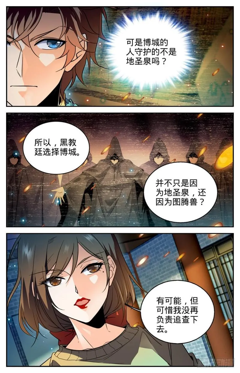 267 图腾兽 第8页