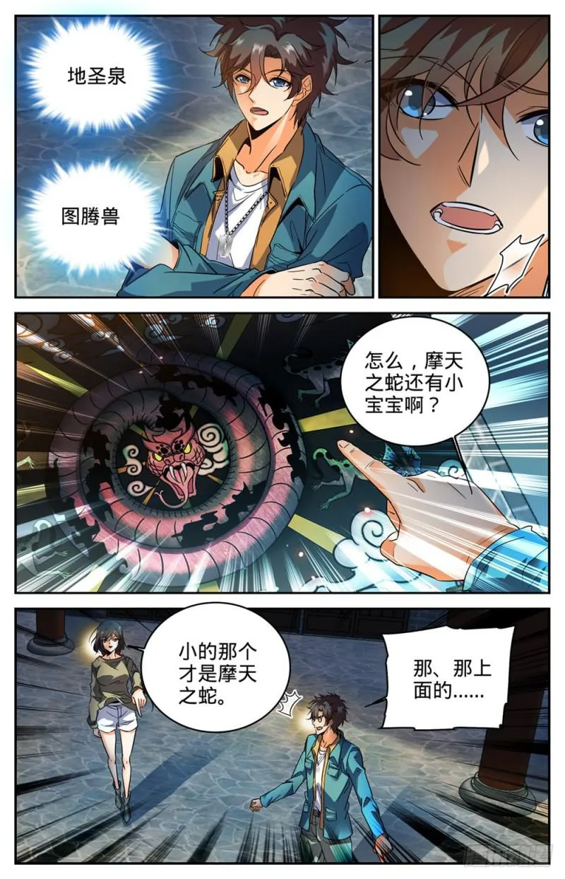 267 图腾兽 第9页