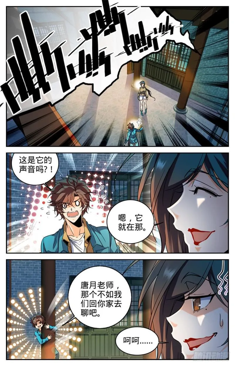 267 图腾兽 第10页