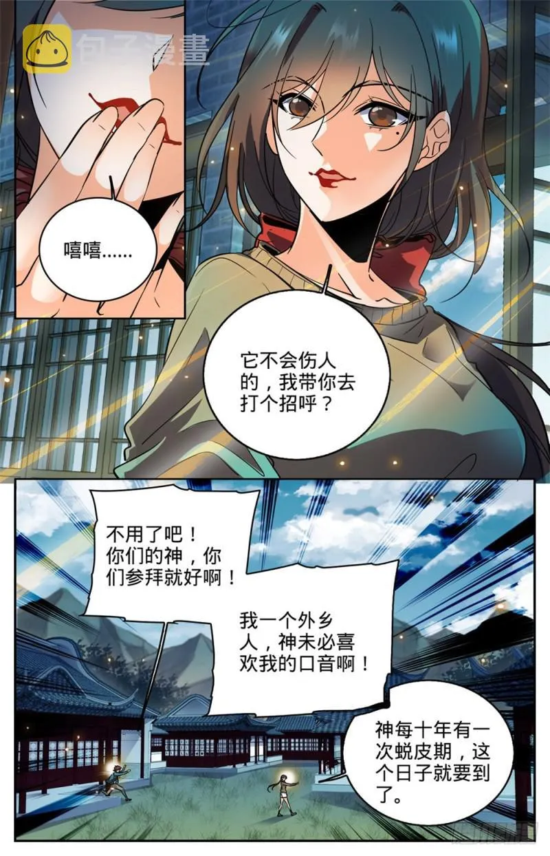 267 图腾兽 第11页